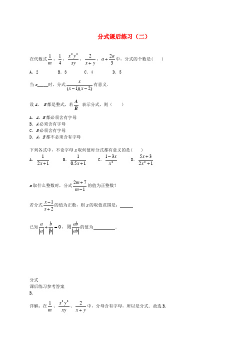 北京市八年级数学下册 分式课后练习二 (新版)北师大版