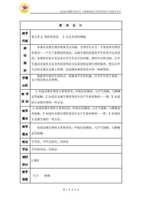 2.失去光泽的铜镜