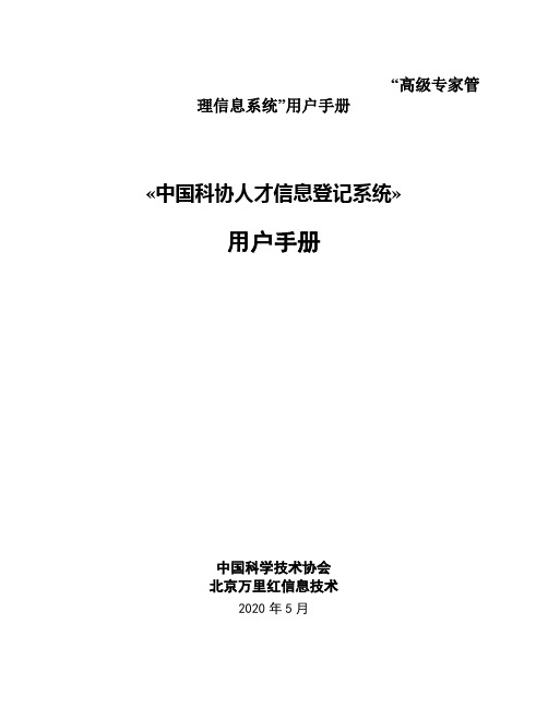 “高级专家管理信息系统”用户手册