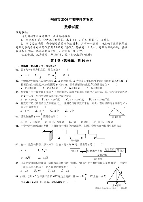 荆州市历年中考数学试题