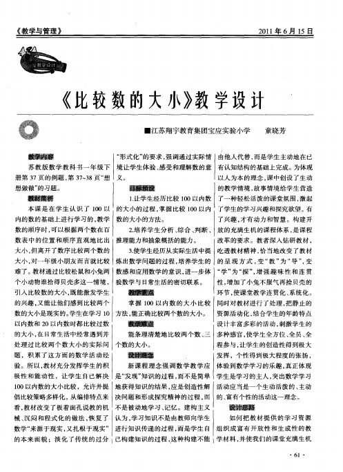 《比较数的大小》教学设计