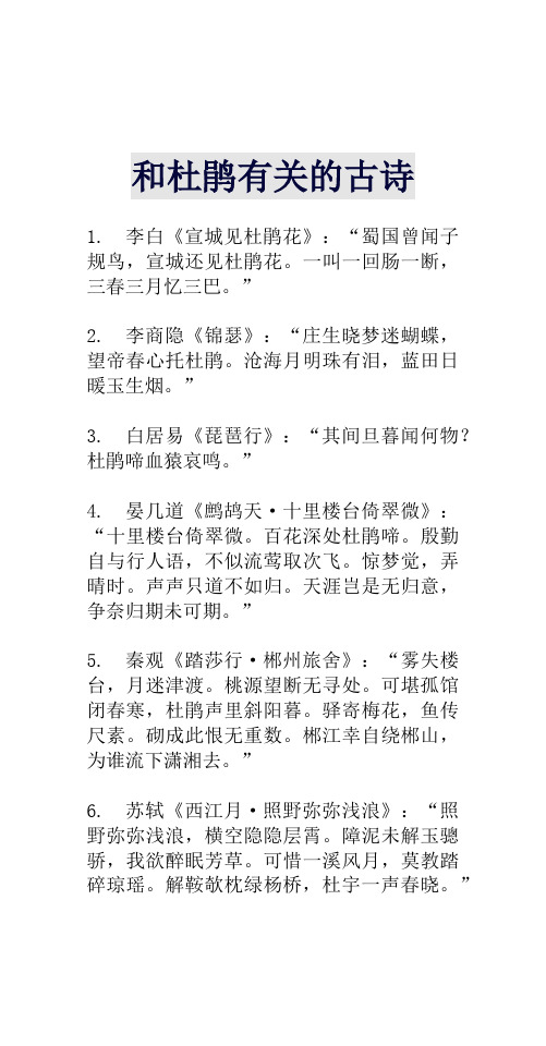 以杜鹃意象为主题的古诗(1)