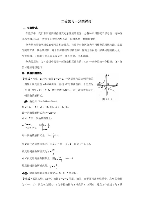 青岛二中数学2011年中考数学二轮复习-分类讨论