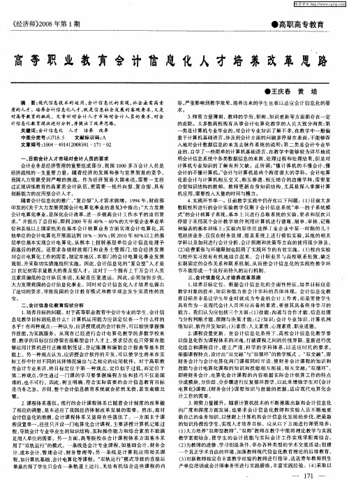 高等职业教育会计信息化人才培养改革思路