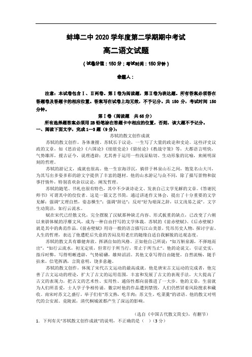 2020年高二下学期语文期中试题及答案 新教材 新大纲 练习 测试 模拟 复习 考试 期中 期末 高考