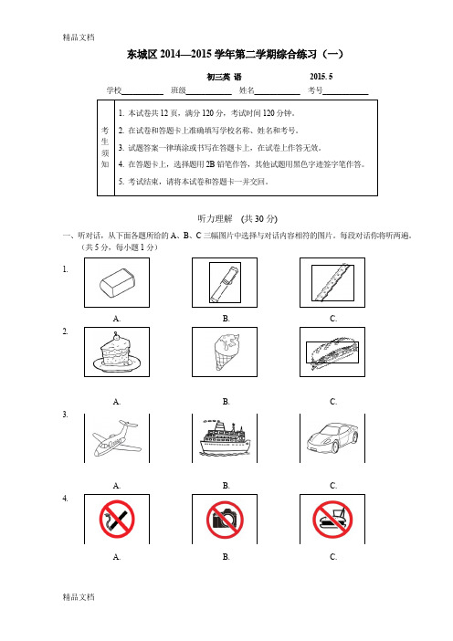 最新东城区初三一模英语试题及答案(精编版)