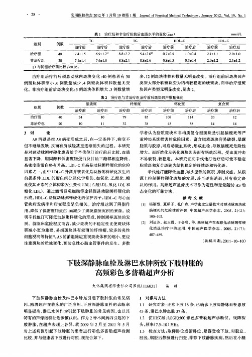 下肢深静脉血栓及淋巴水肿所致下肢肿胀的高频彩色多普勒超声分析