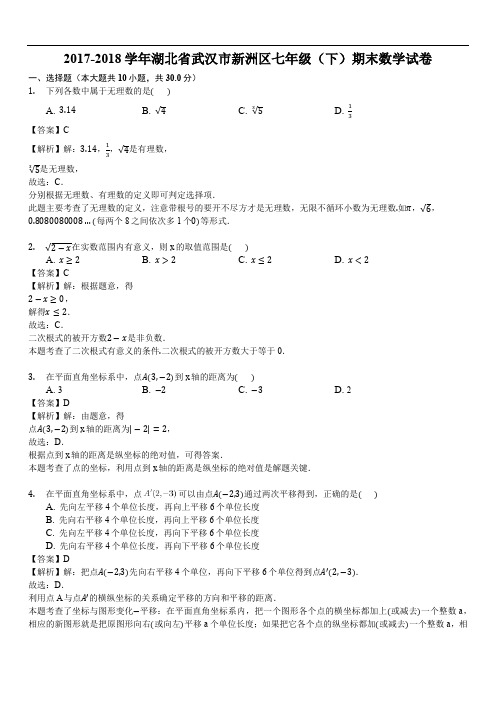 2019年武汉市新洲区七年级(下)期末数学试卷(含答案解析)