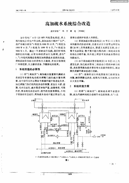 高加疏水系统综合改造