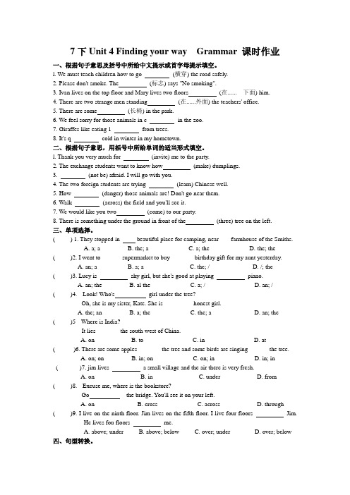 7下Unit 4 Finding your way Grammar 课时作业(含答案)