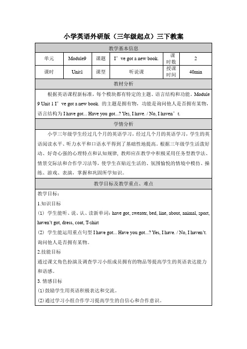 2024最新外研版三年级英语下册Module9 Unit1第1课时教案