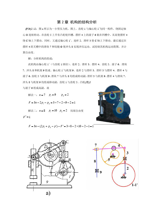 《机械原理》第八版课后习题答案