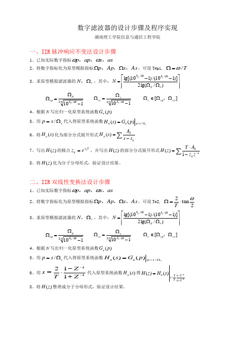 滤波器设计步骤及实现程序