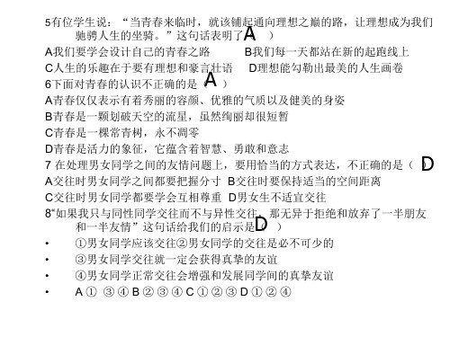 八年级政治感受青春律动(PPT)2-1