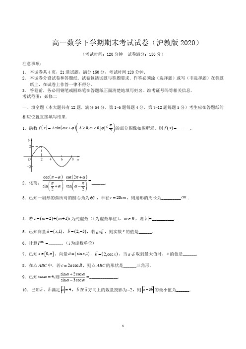 高一下学期期末考试数学试卷含答案(上海市)