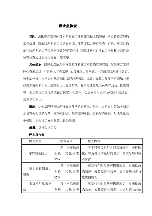 关键工程停止点检查管理新版制度