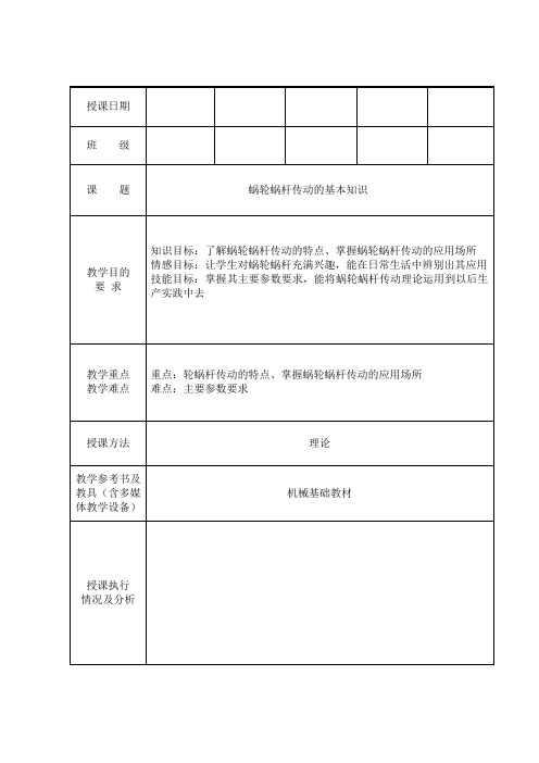 蜗轮蜗杆传动的基本知识