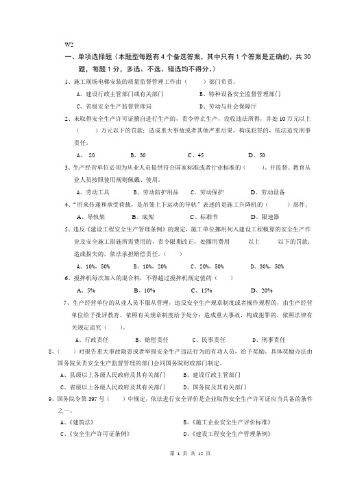 安全员B证证考核试卷(第2卷)及答案