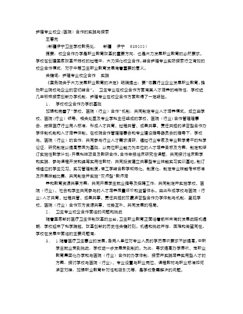 护理专业校企合作方案
