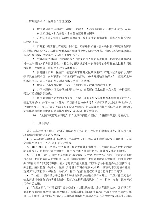 省煤炭厅防治水管理十条规定