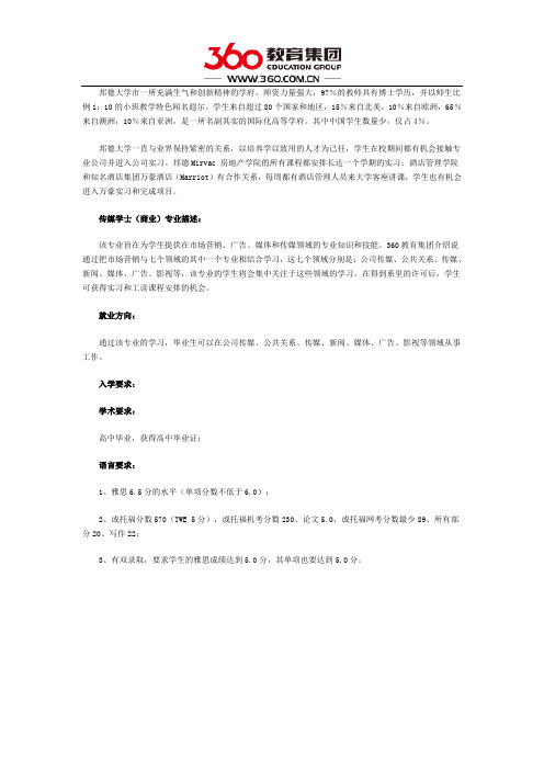 邦德大学商业传媒学士专业录取要求