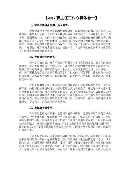 2017班主任工作心得体会