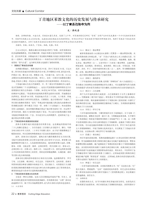 丁青地区苯教文化的历史发展与传承研究——以丁青县孜珠寺为例