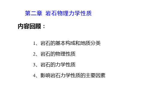 岩石力学 蔡美峰 东大10采矿习题课全部