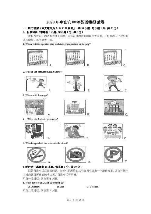 2020年中山市中考英语模拟试卷及听力材料含答案