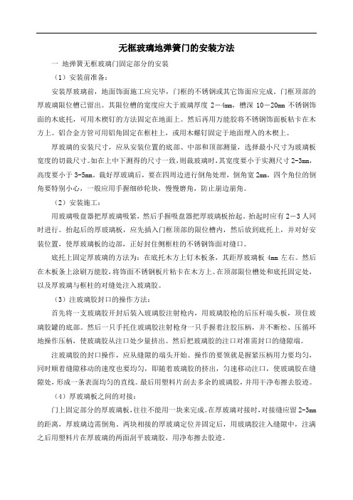 无框玻璃地弹簧门的安装方法