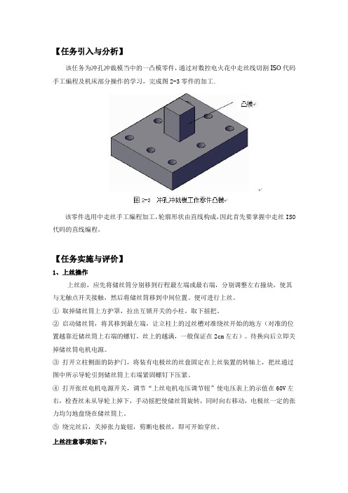 2-1中走丝切割冲裁凸模