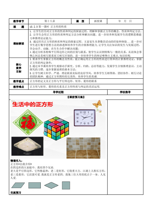 18_2_3 第1课时 正方形的性质教案【2023春人教版八下数学优质备课】