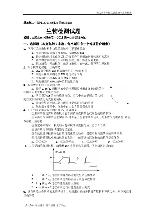 渠县第二中学高2013级高考总复习19