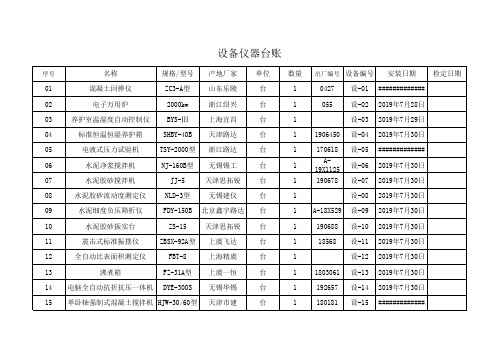 仪器设备台账