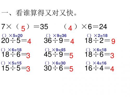 青岛版二年级上册数学优质课件：第五单元 除法的初步认识练习题