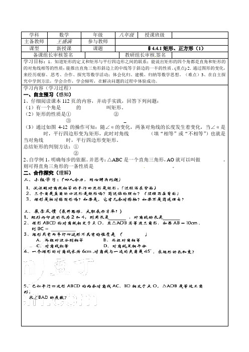 2016年秋季学期新版北师大版九年级数学上册1.2矩形的性质和判定导学案8