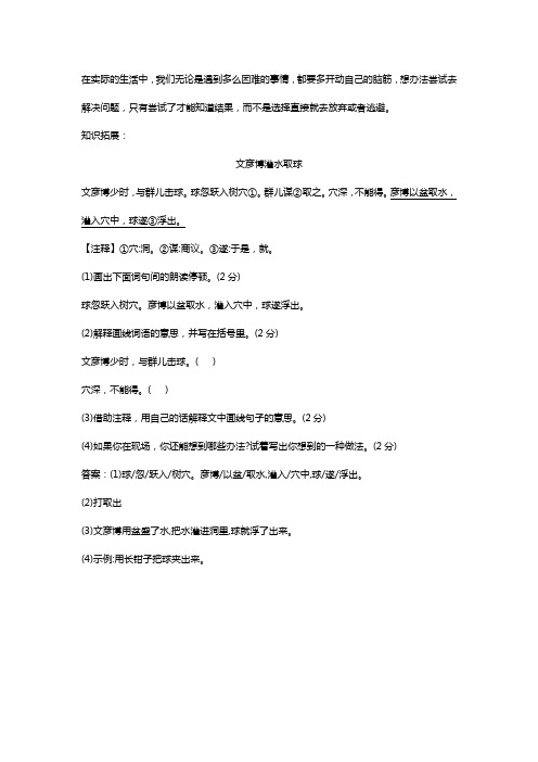 灌水取球文言文读后感