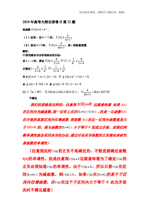 高考大纲全国卷II第22题详细解析