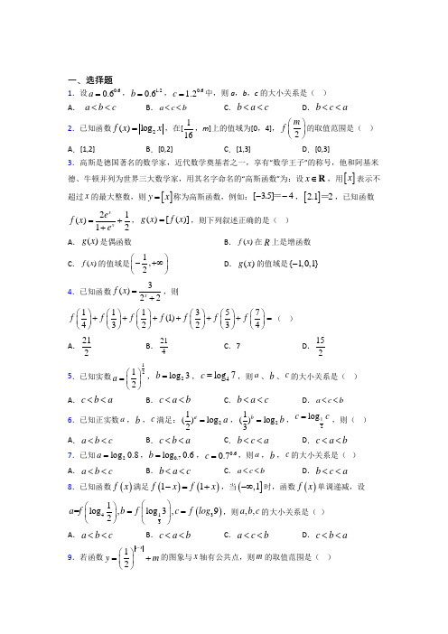 杭州观成中学必修一第三单元《指数函数和对数函数》检测卷(含答案解析)