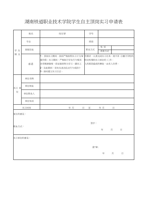 自主定岗实习申请书,家长同意书,公司接收函