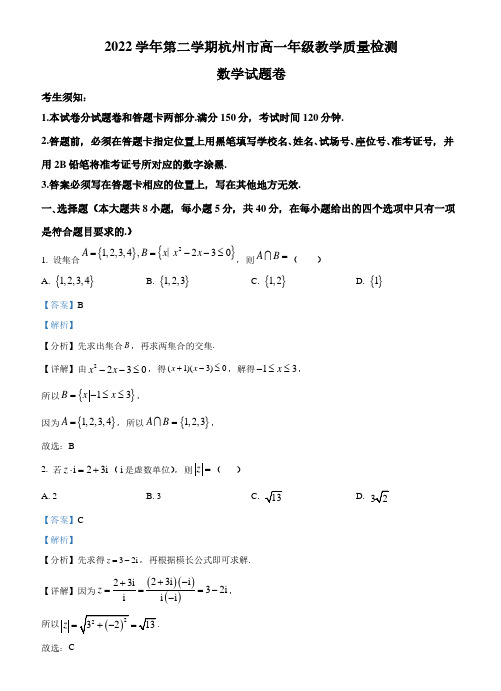 浙江省杭州市2022-2023学年高一下学期期末数学试题(解析版)