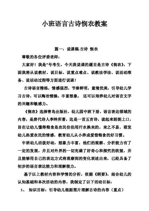 小班语言古诗悯农教案