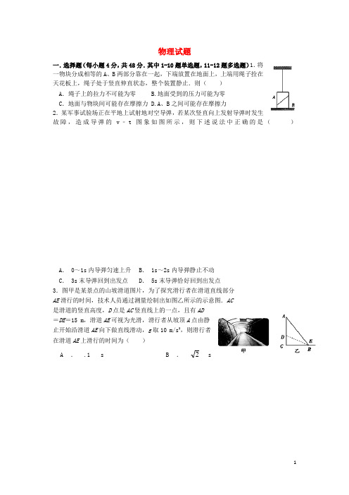 陕西省兴平市秦岭中学高三物理上学期期中试题(答案不