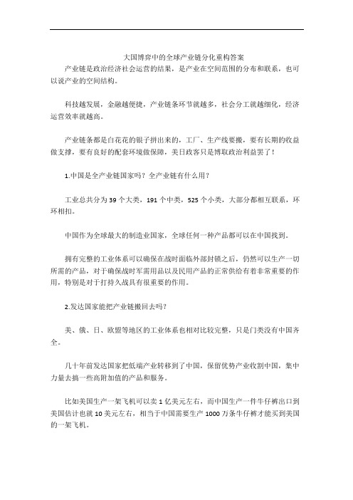 大国博弈中的全球产业链分化重构答案