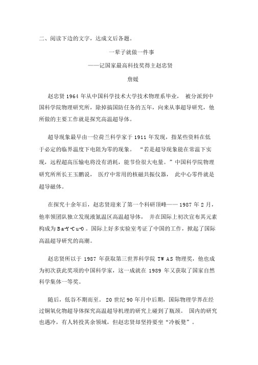 《一辈子就做一件事》阅读练习及答案