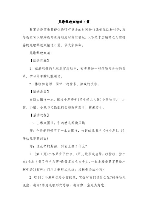 儿歌鹅教案精选6篇