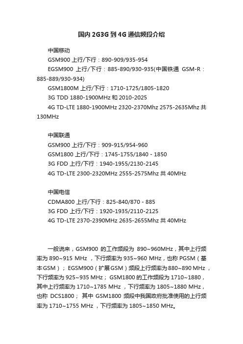 国内2G3G到4G通信频段介绍