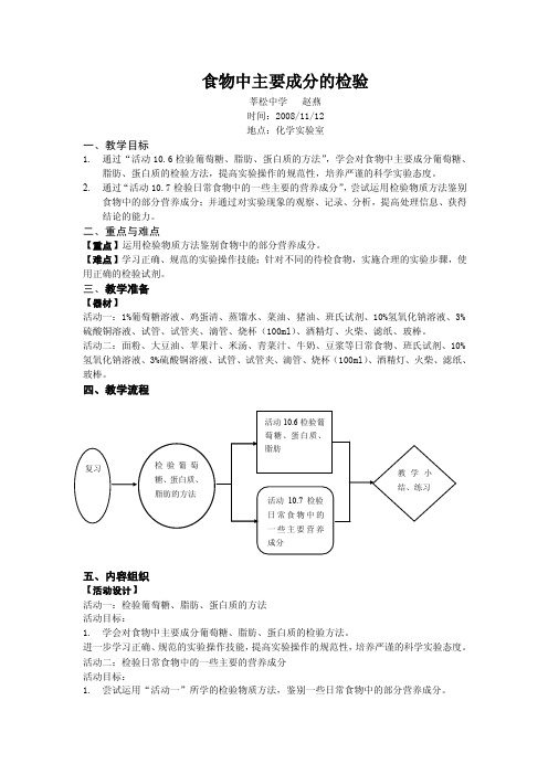 食物中主要成分的检验