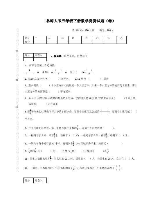 北师大版五年级下册数学竞赛试题