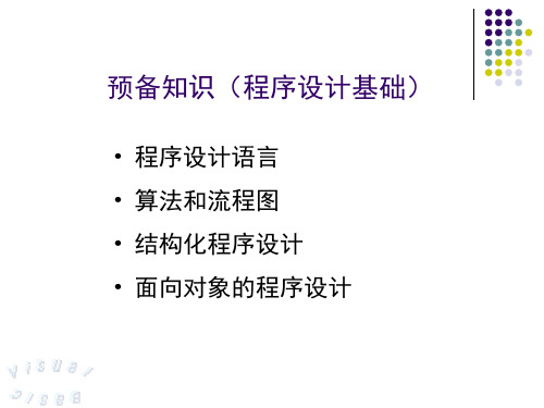 第一章 VB集成开发环境介绍